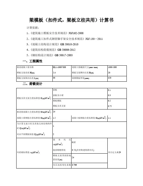 梁模板(扣件式,梁板立柱共用)计算书1000-800,2