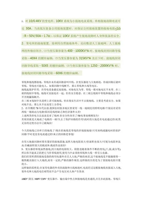 10kV接地知识