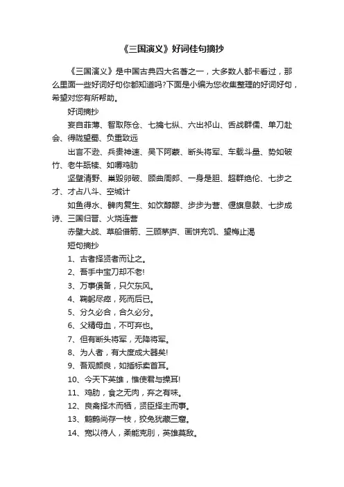 《三国演义》好词佳句摘抄