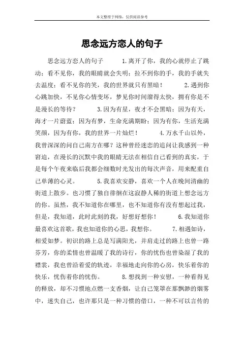 思念远方恋人的句子