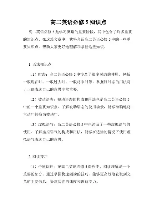 高二英语必修5知识点
