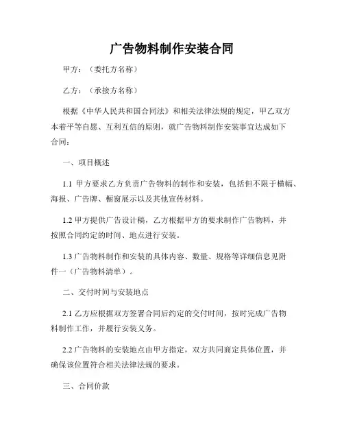 广告物料制作安装合同