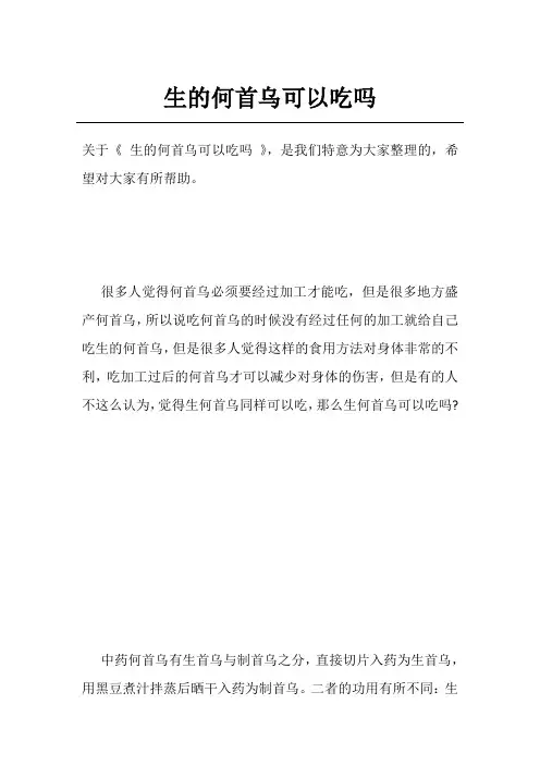 生的何首乌可以吃吗
