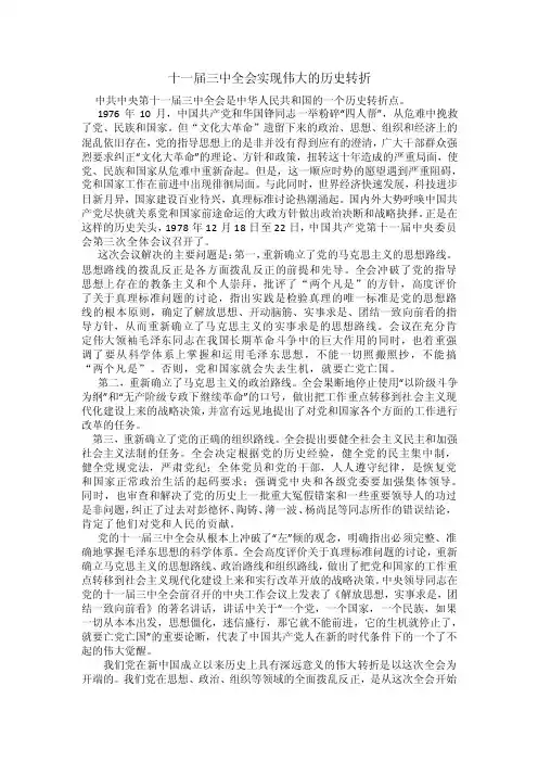 十一届三中全会实现伟大的历史转折