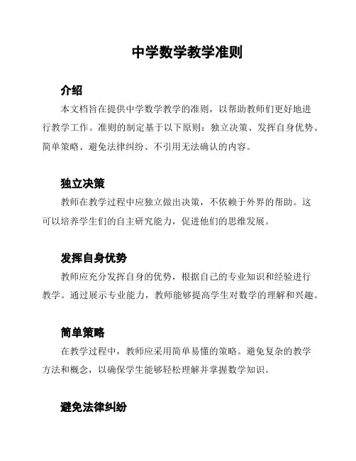 中学数学教学准则