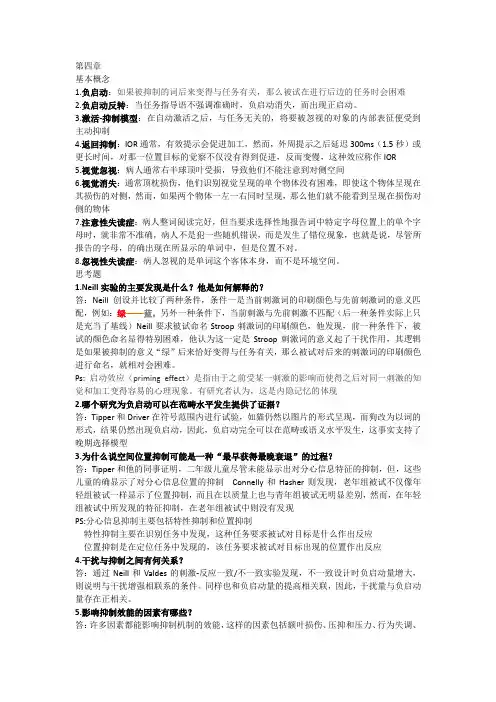 认知心理学课后习题第四章