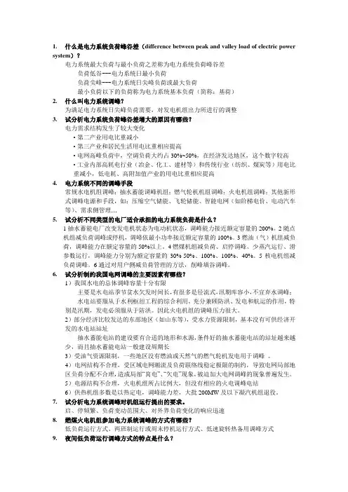 研究生汽轮机思考题(含答案)