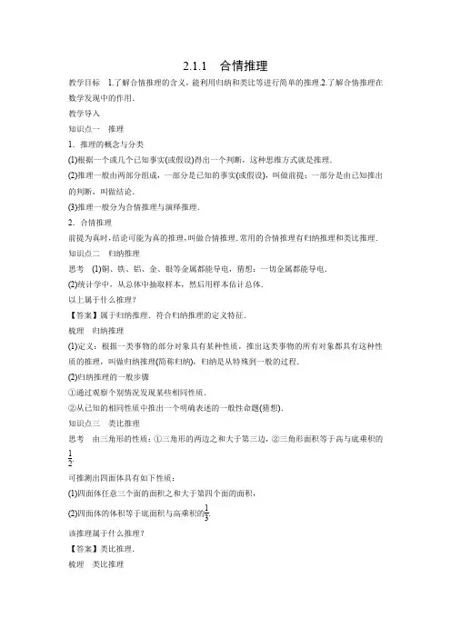 教学设计6：2.1.1合情推理