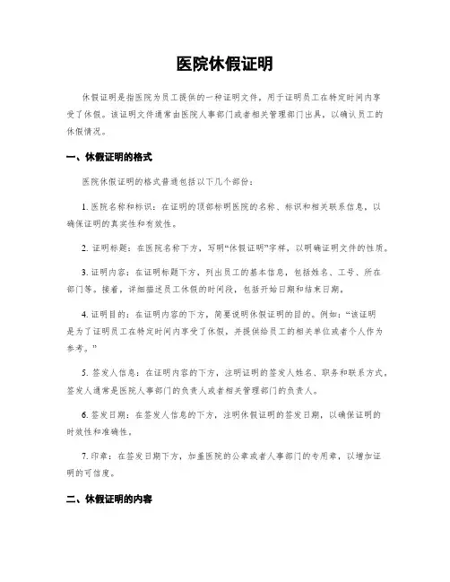 医院休假证明