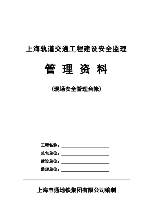安全监理管理资料