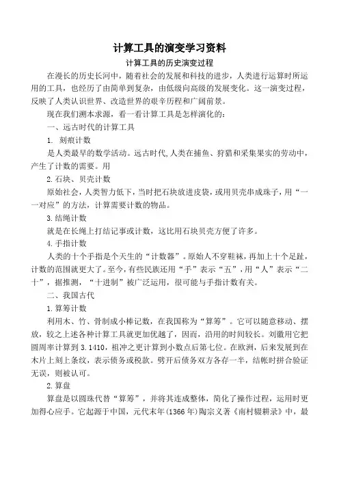 计算工具的演变