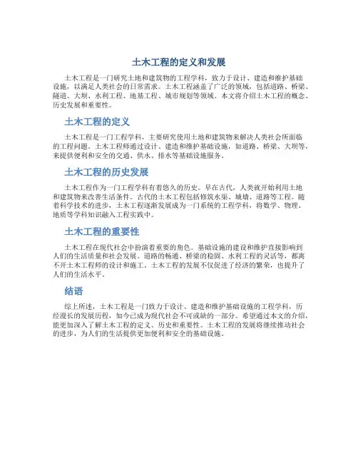 土木工程是什么