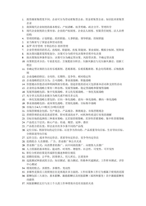 《企业管理》复习资料,超全的