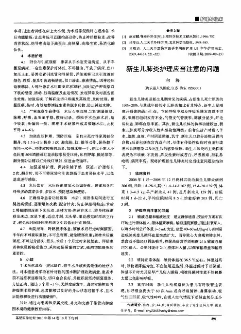 新生儿肺炎护理应当注意的问题