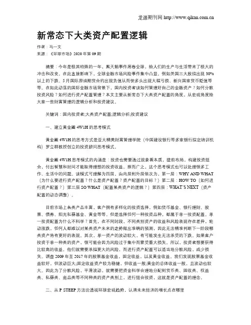 新常态下大类资产配置逻辑