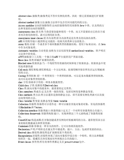 java名词解释