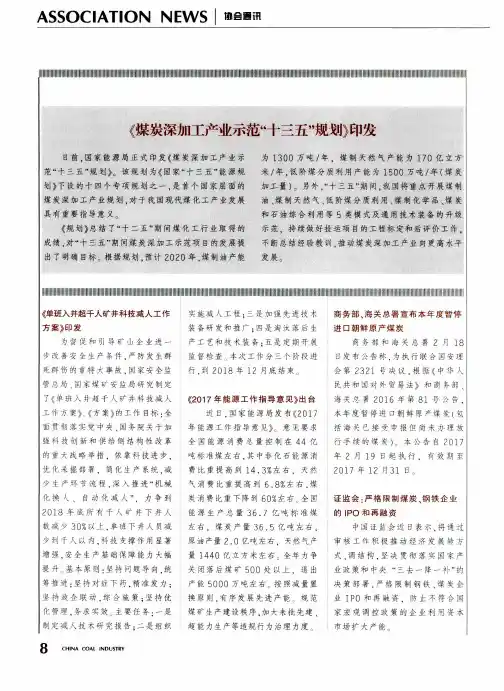 《煤炭深加工产业示范“十三五”规划》印发