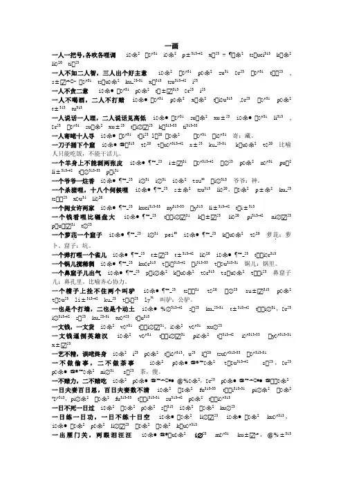 山西省忻州方言俗语一画