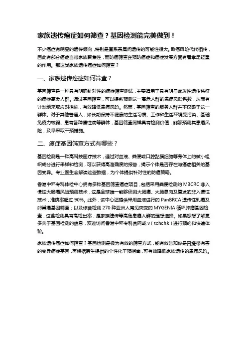 家族遗传癌症如何筛查？基因检测能完美做到!