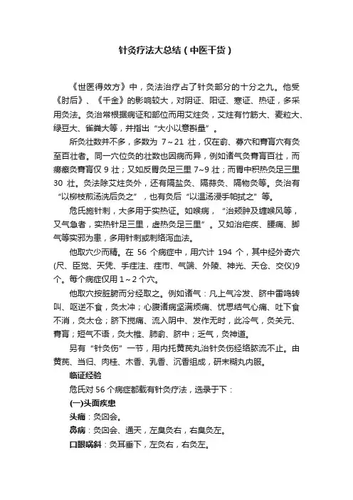 针灸疗法大总结（中医干货）