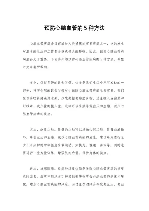 预防心脑血管的5种方法