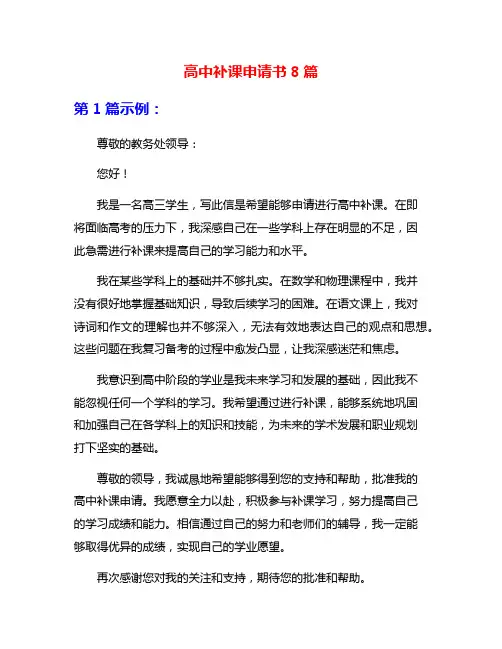 高中补课申请书8篇
