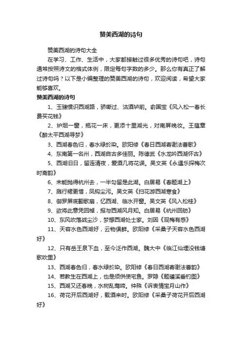 赞美西湖的诗句大全