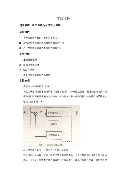 串联电压负反馈电子电路实验报告