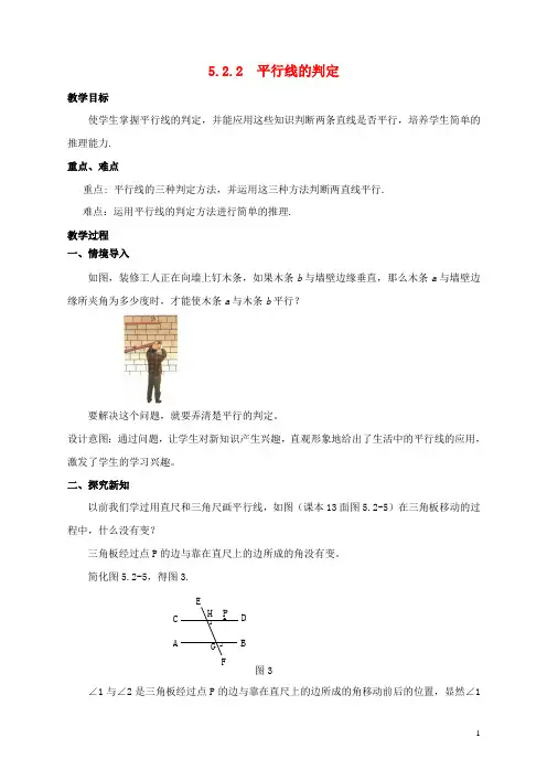 七年级数学下册5.2.2平行线的判定教案新版新人教版