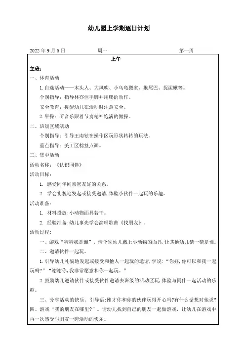 幼儿园小班第1周逐日计划