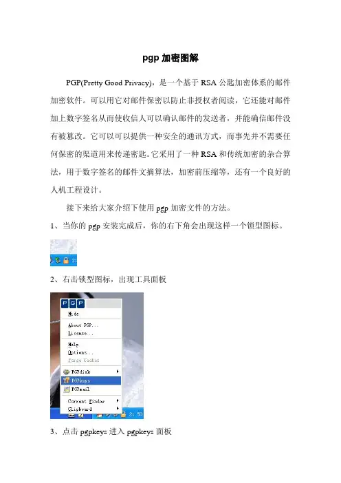 pgp加密图解