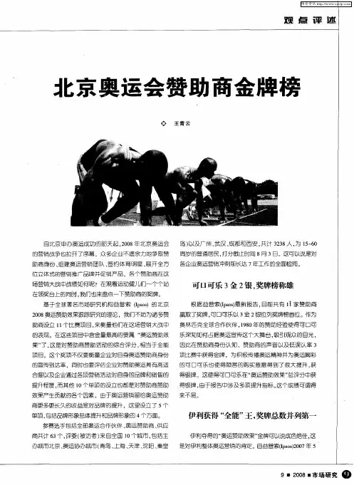 北京奥运会赞助商金牌榜