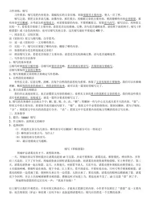 学会缩写习作指导