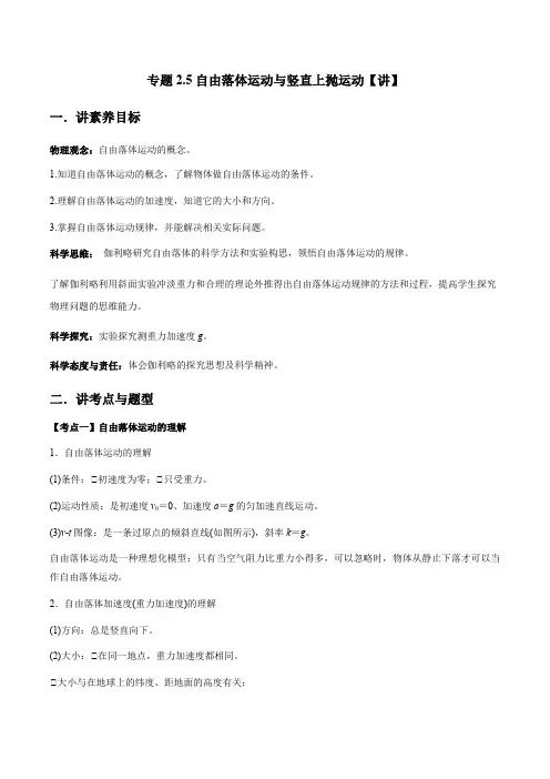 高一物理人教版教案专题2.5自由落体运动与竖直上抛运动