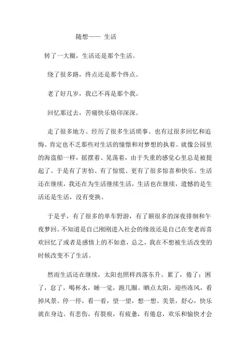 生活随想