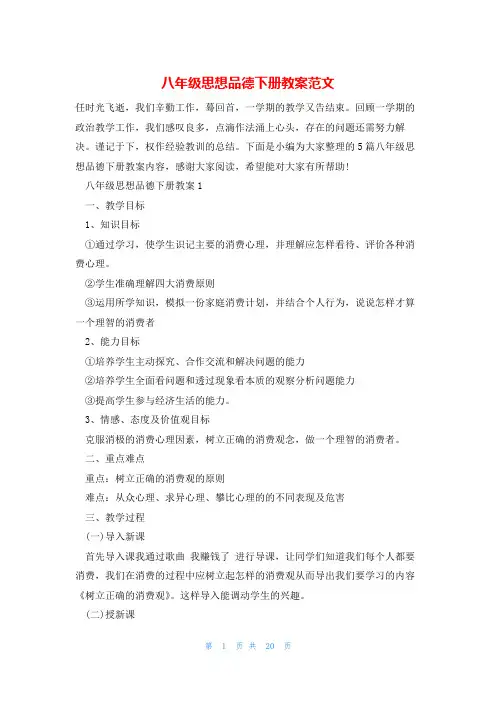 八年级思想品德下册教案范文