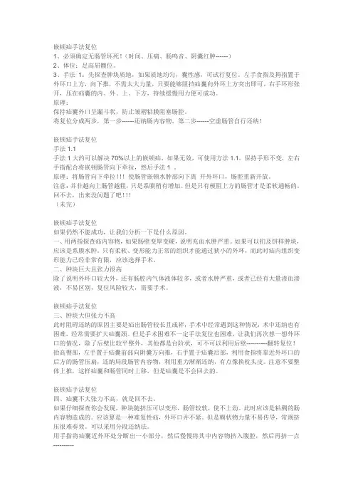 嵌顿疝手法复位经验汇总