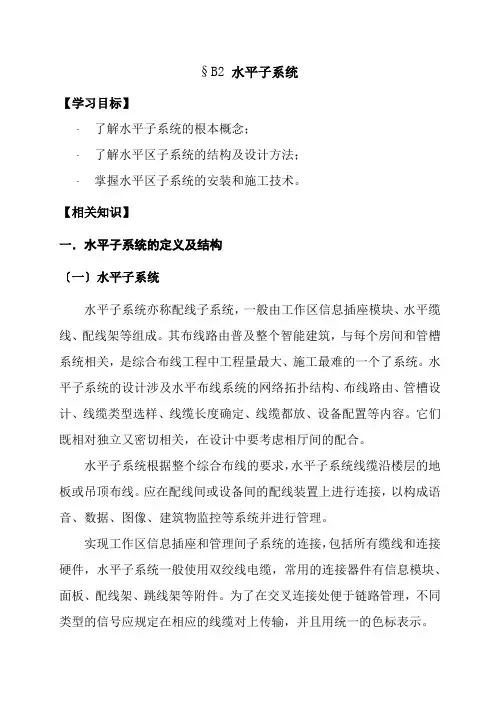 大数据技术与应用专业《B2水平子系统》