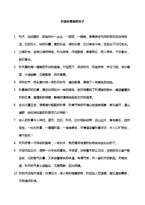 形容秋景美的句子