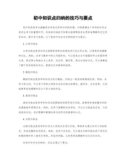 初中知识点归纳的技巧与要点