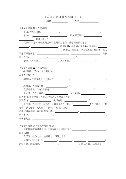 高中语文(苏教版)《论语》选读 默写检查