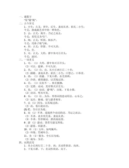 小石潭记文言知识总结通假字一词多义等