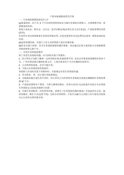 产检补贴报销流程及手续