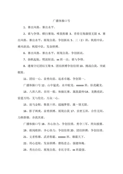 广播体操口号