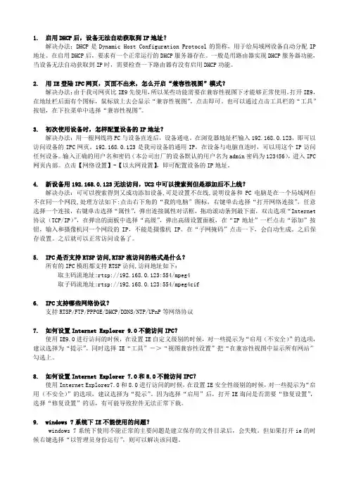 启用DHCP后设备无法自动获取到IP地址