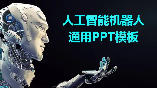 人工智能机器人动态通用PPT模板