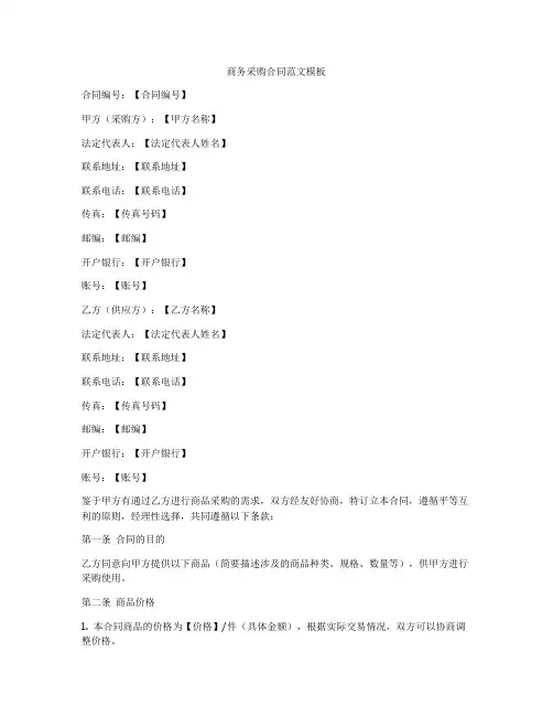 商务采购合同范文模板