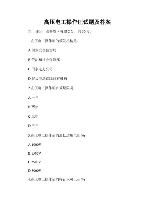 高压电工操作证试题及答案