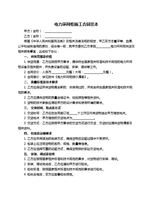 电力环网柜施工合同范本