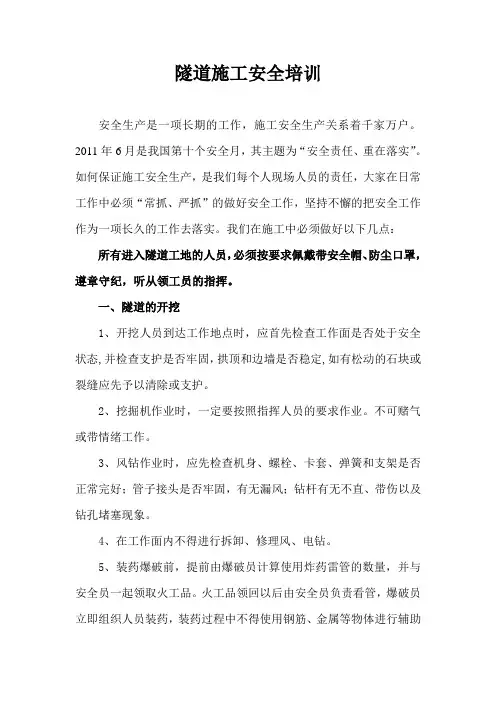 隧道施工安全培训